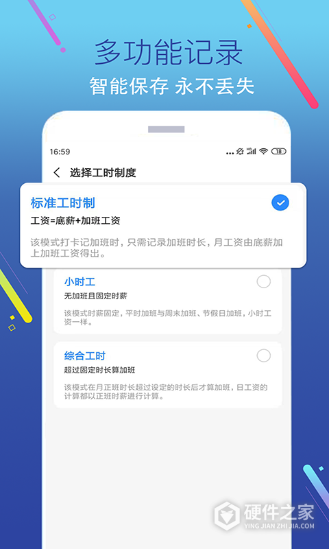 加班记app