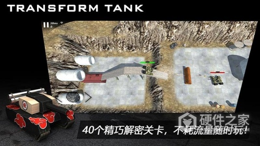 变形坦克2