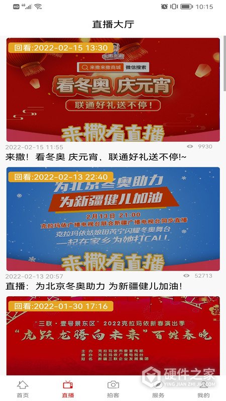 克拉玛依融媒App