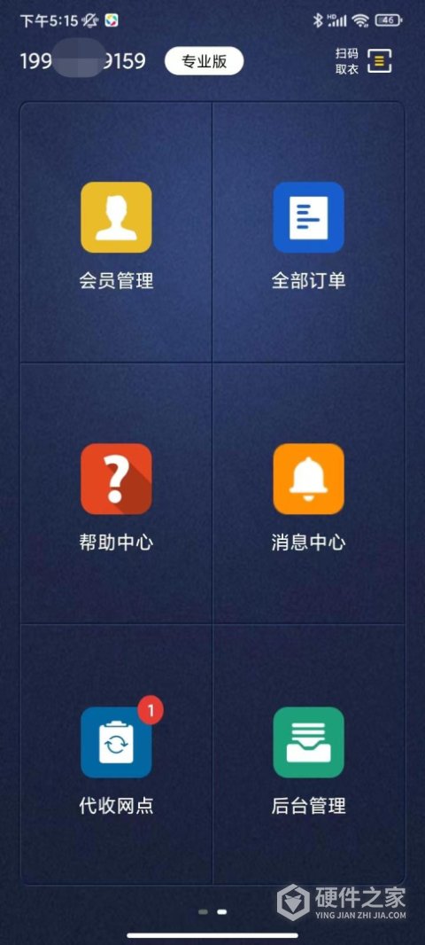 洗衣匠app