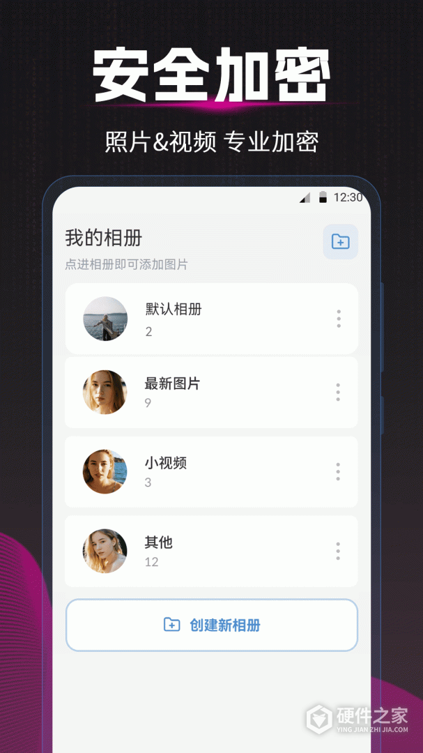 隐私照片加密相册