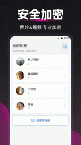 隐私照片加密相册