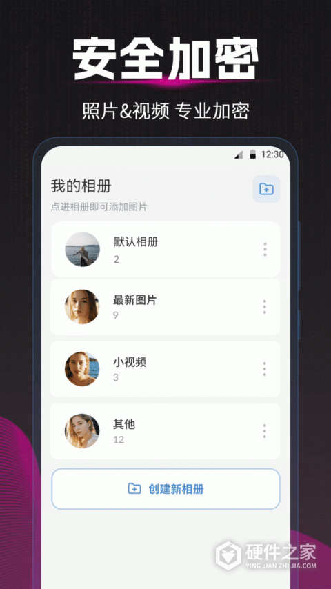 隐私照片加密相册