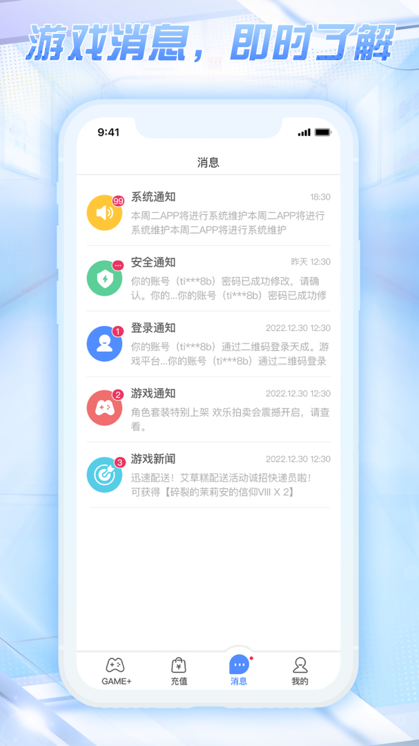 天成账号管家最新版