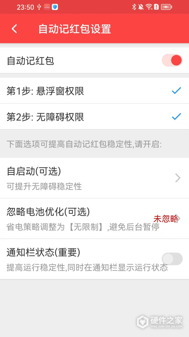 抢红包猎器