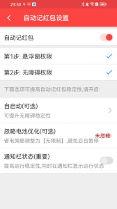 抢红包猎器