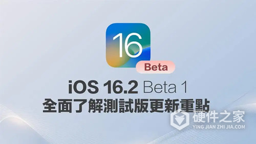 Apple iOS 16.2 beta3描述性文件