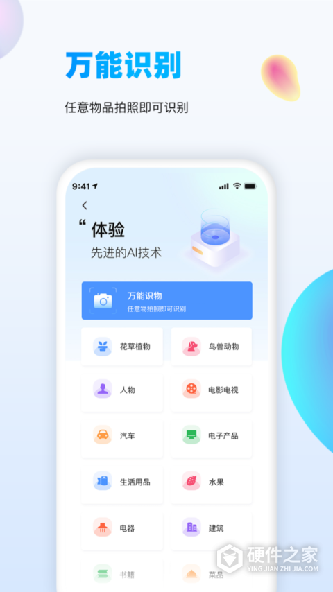 万能识图app