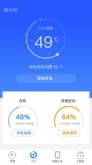 鲁大师跑分版