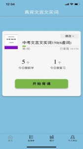 真背文言文实词
