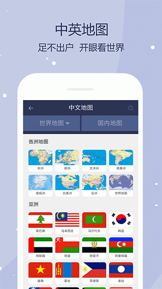 世界地图app