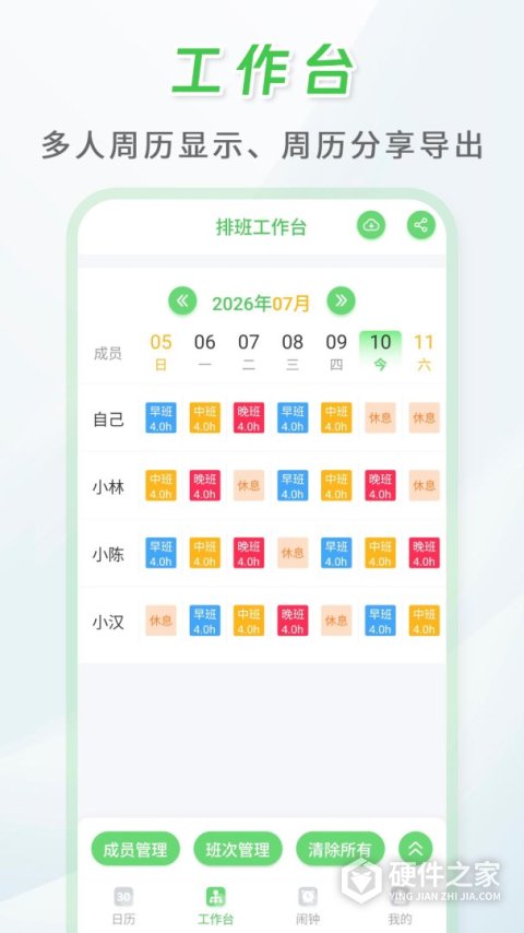 倒班排班表