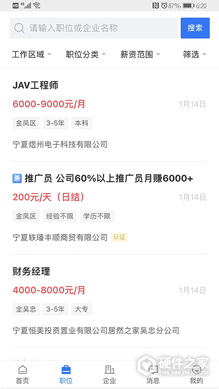 宁夏招聘