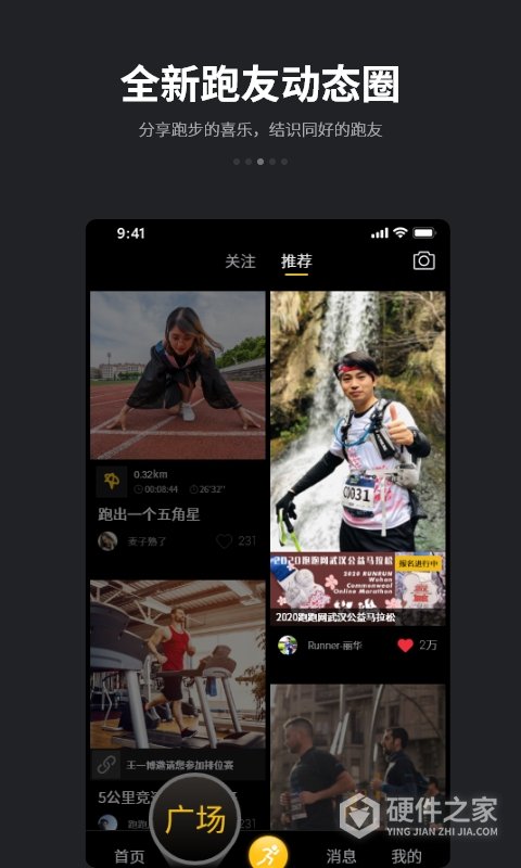 跑跑app