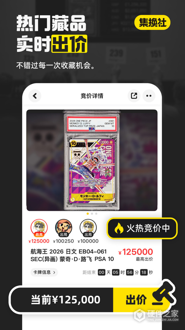 集换社