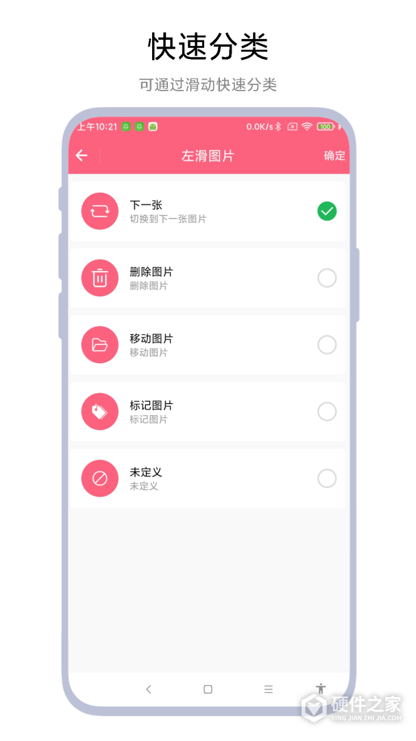 图片滑动删除器