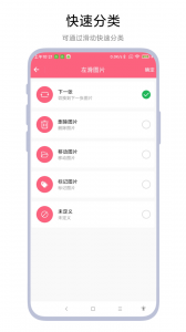 图片滑动删除器