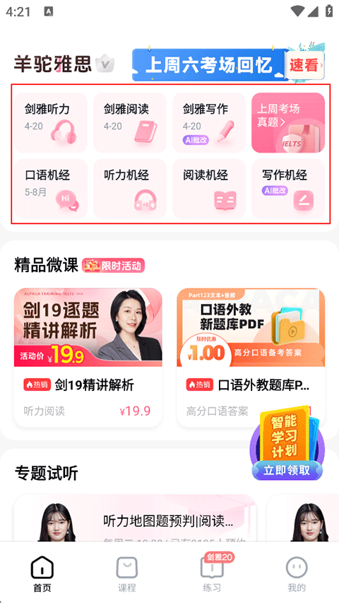 羊驼雅思app