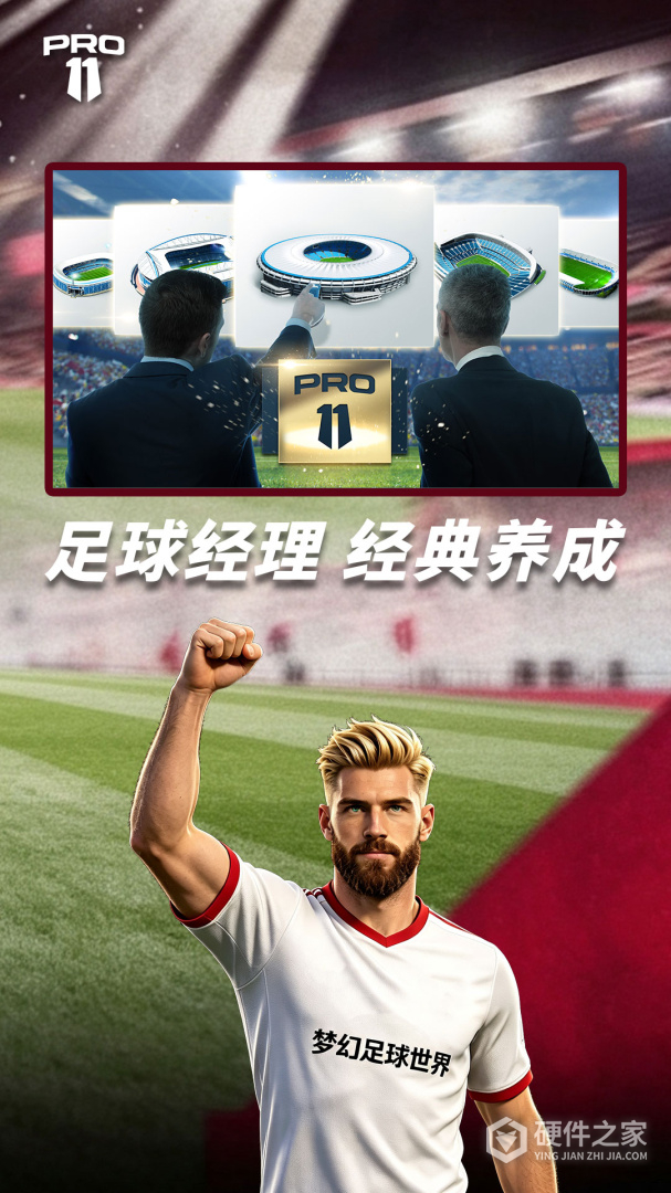 梦幻足球世界