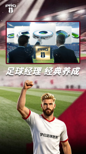 梦幻足球世界