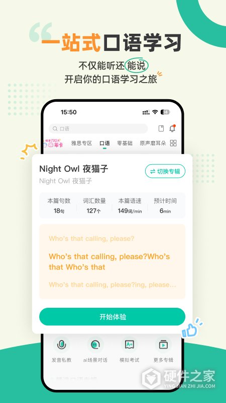 扇贝听力口语app