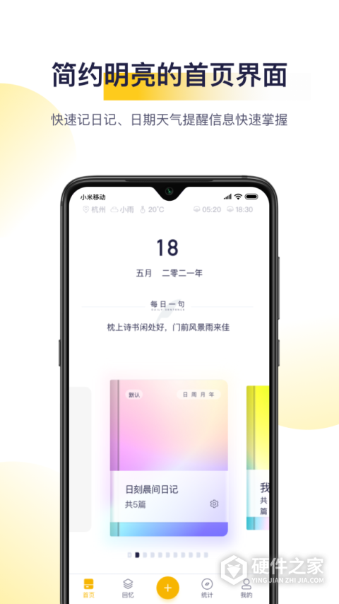 日刻app