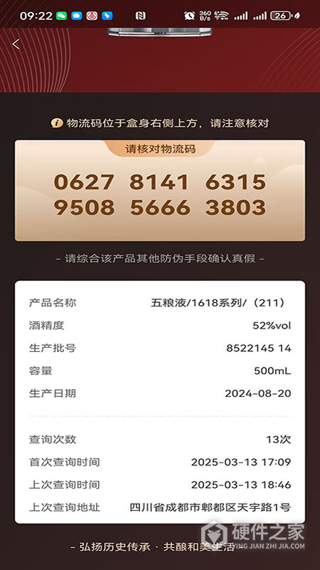 五粮液防伪app