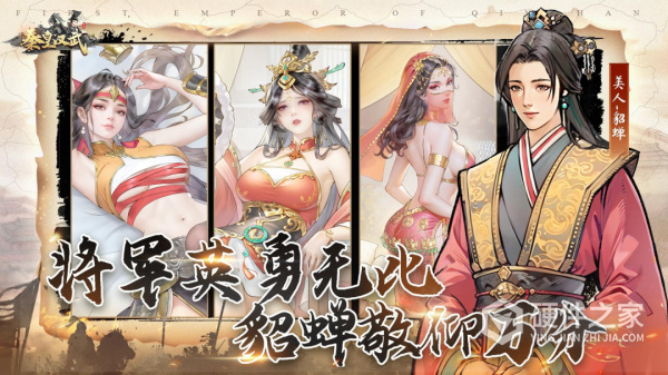 秦皇汉武手游官方版