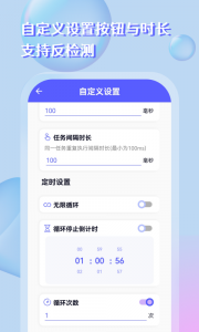 自动点击器助手