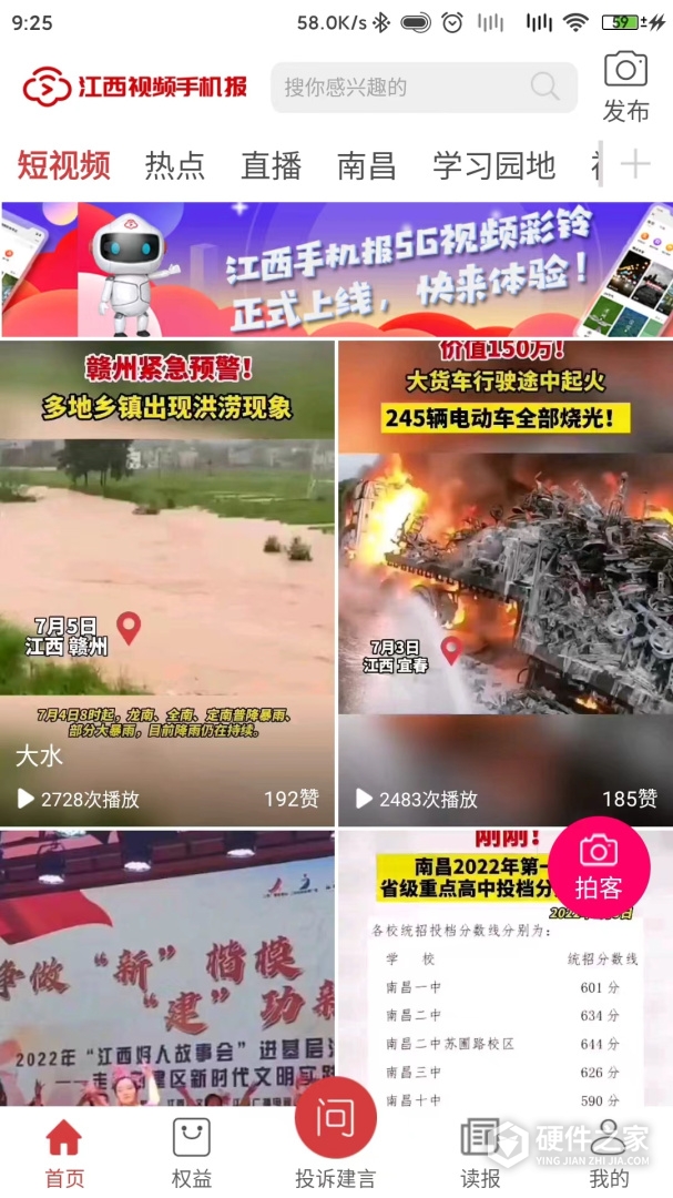 江西视频手机报