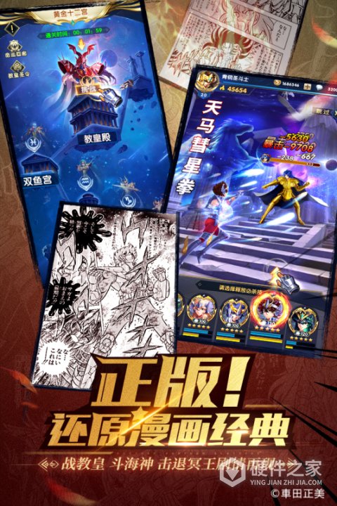 圣斗士星矢正义传说九游版
