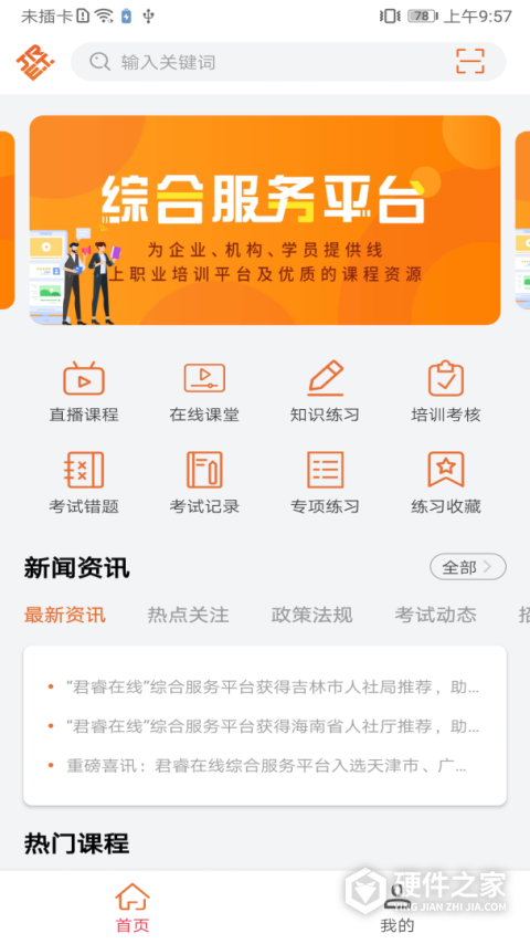 特种在线app