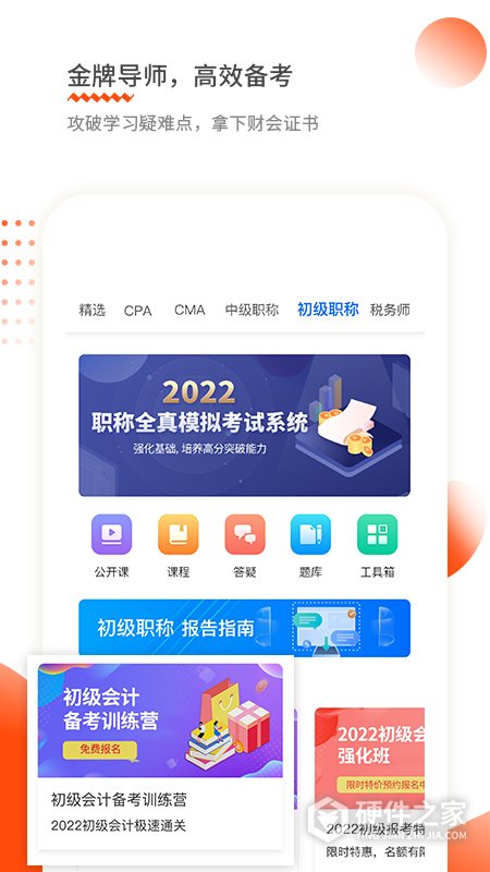 财华仁和会计课堂app