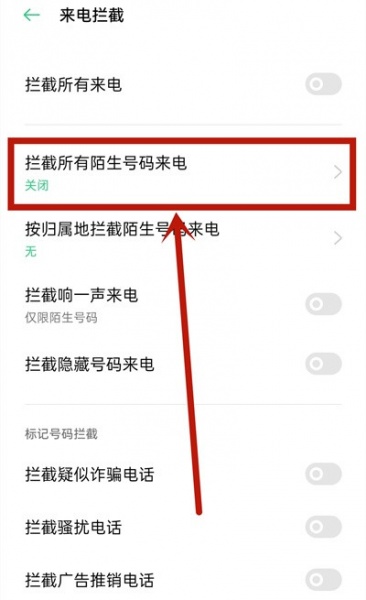 oppoa55怎么设置陌生号码拦截