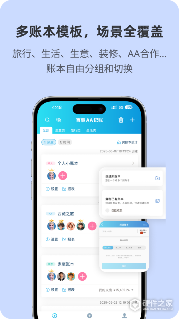 百事AA记账