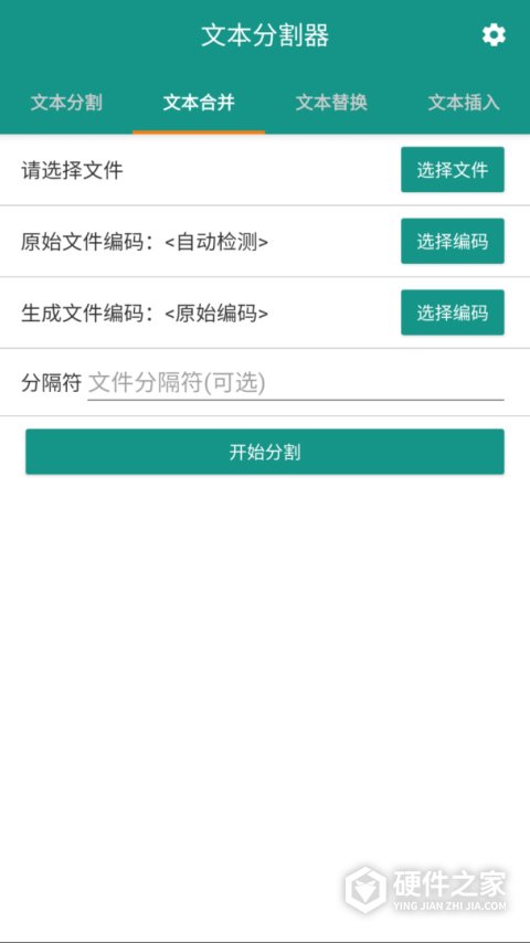 文本分割器app
