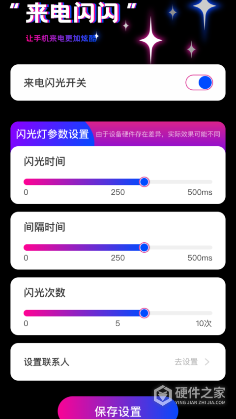 来电闪闪最新版