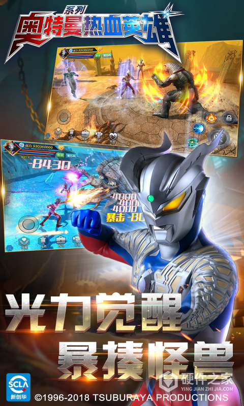奥特曼热血英雄腾讯版