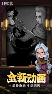 月圆之夜单机版