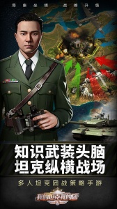 我的坦克我的团无敌版