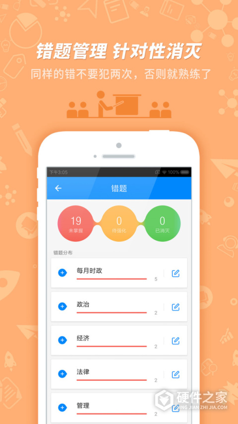 事业单位考试app