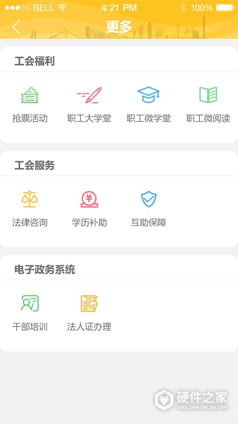 广州工会app