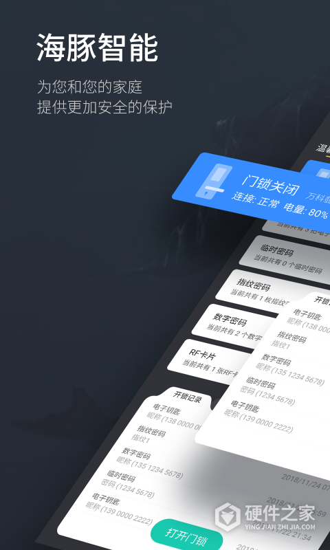 海豚智能锁