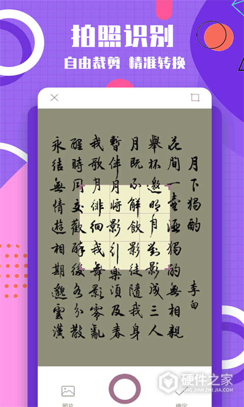 图片转换文字软件手机app
