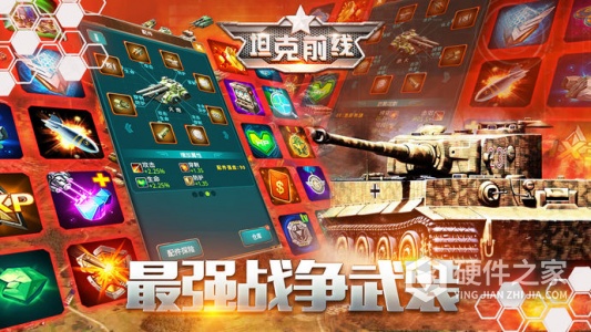 坦克前线qq版