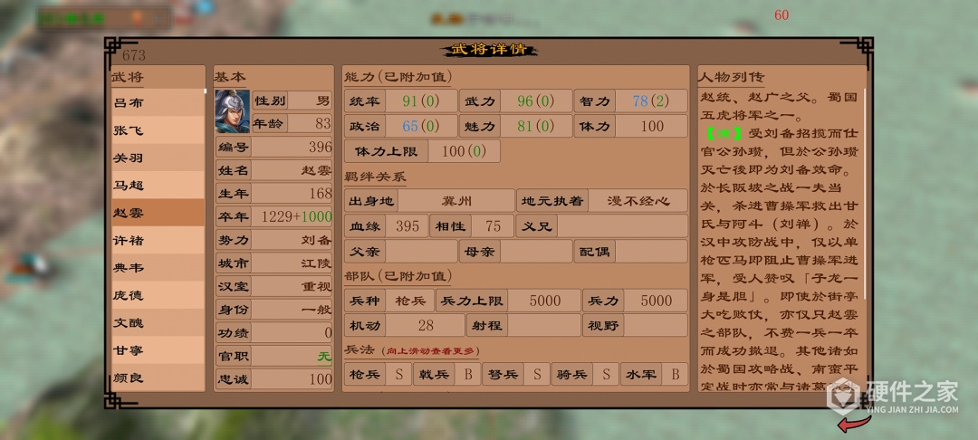 三国志霸王的江山