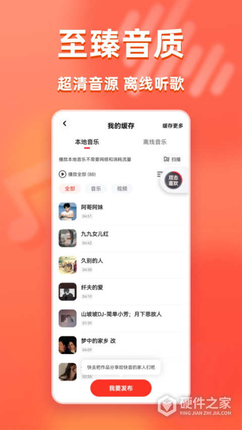 快音免费听歌2026最新版