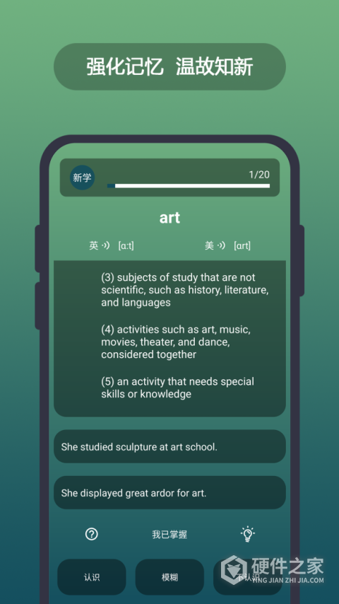 英汉随身词典app