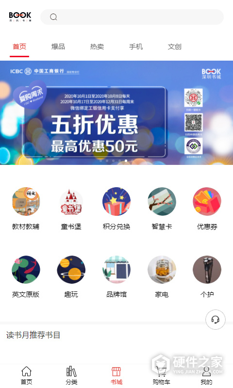 深圳书城官方版app