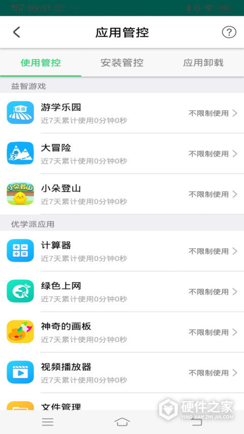 优学派家长管理中心